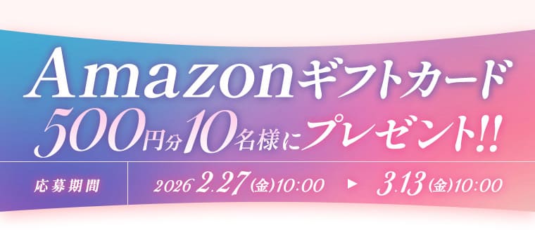 抽選でプレゼントが当たる無料キャンペーン！