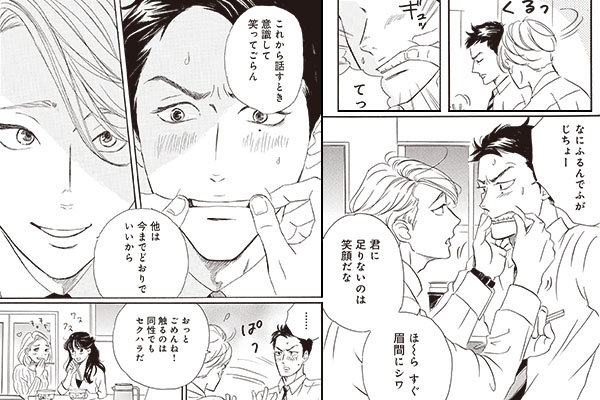 僕がうまく育ててみせるのシーン抜粋