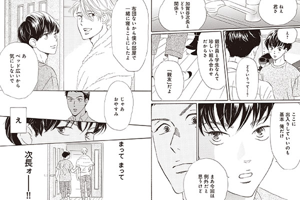 妄想が止まらないのシーン抜粋