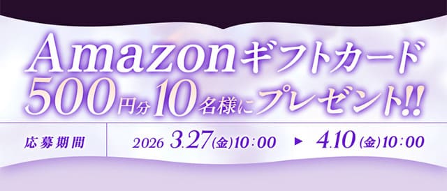 抽選でプレゼントが当たる無料キャンペーン！