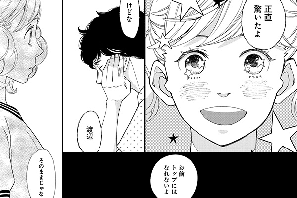 そのままじゃトップにはなれないよのシーン抜粋