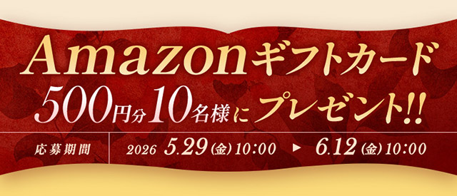 抽選でプレゼントが当たる無料キャンペーン！