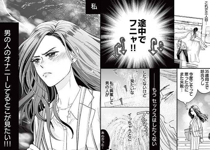 こんな願望…言えるわけないッ！！のシーン抜粋