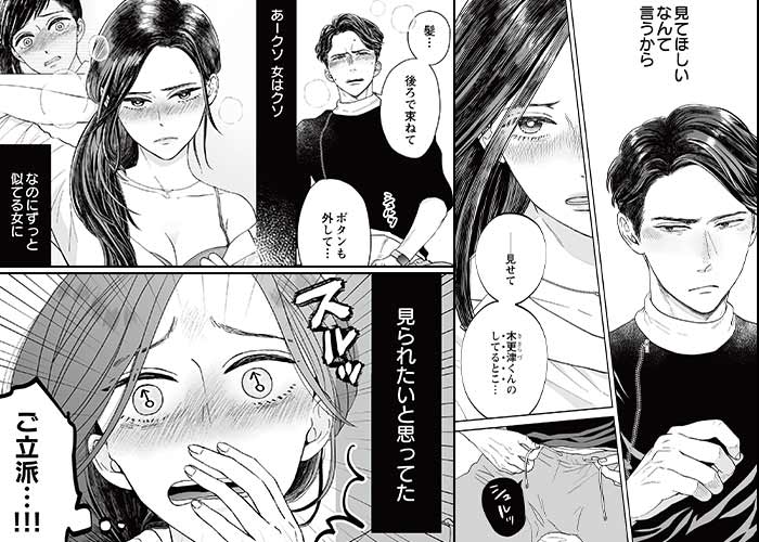 私に見せて…シてるところ…のシーン抜粋