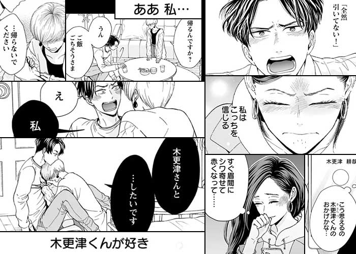 私、木更津くんが好き！のシーン抜粋