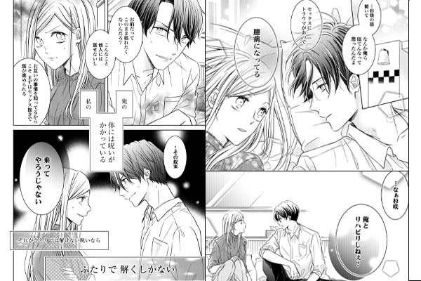 無料キャンペーン 恋の呪いは愛で解けが無料配信中 漫画なら めちゃコミック