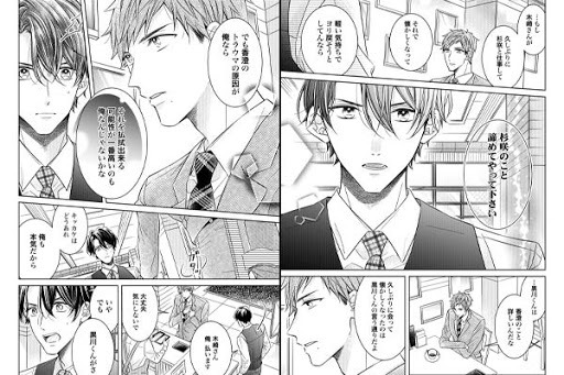 無料キャンペーン 恋の呪いは愛で解けが無料配信中 漫画なら めちゃコミック