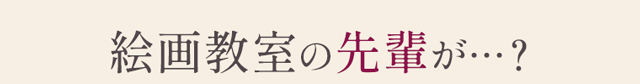 作品の見どころ3