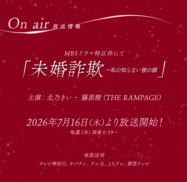 放送情報 2026年7月16日深夜放送スタート！