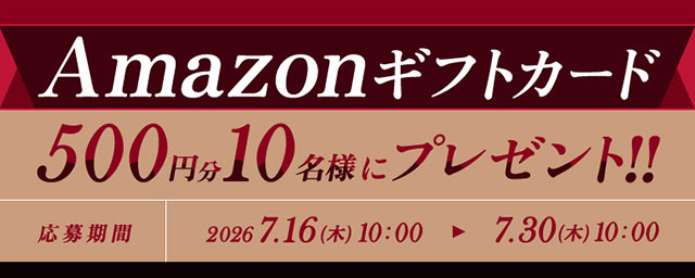 抽選でプレゼントが当たる無料キャンペーン！