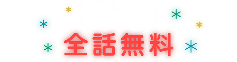 24時間 全話無料