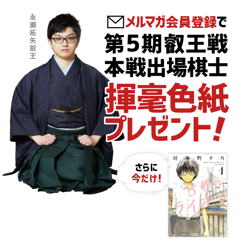 めちゃコミック 叡王戦 将棋タイトル戦 叡王戦 応援キャンペーン 漫画なら めちゃコミック