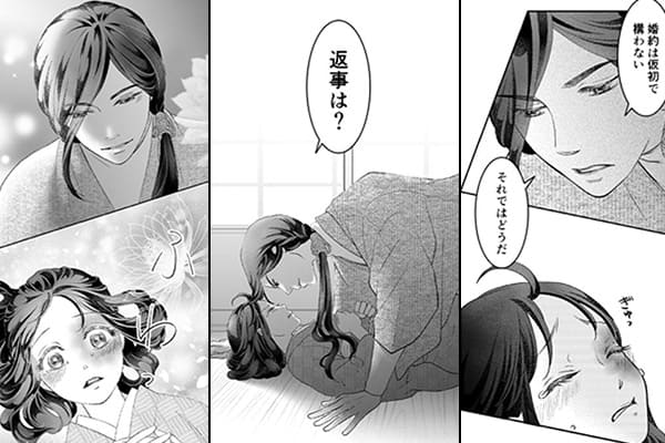 かりそめから始まる恋