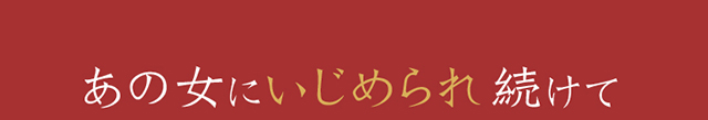 作品の見どころ2
