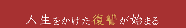 作品の見どころ4