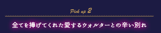 作品の見どころ2