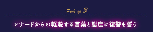 作品の見どころ3