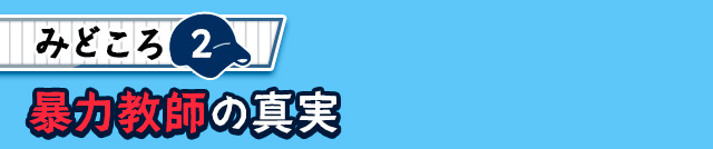 作品の見どころ2