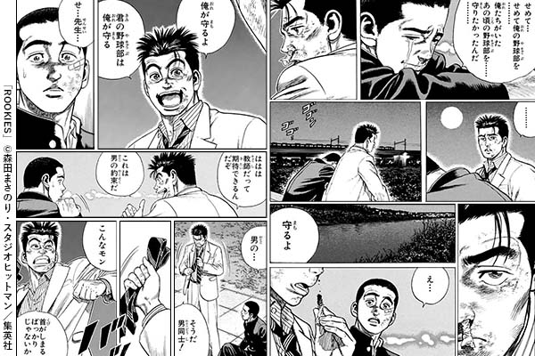 君の野球部は俺が守るのシーン抜粋
