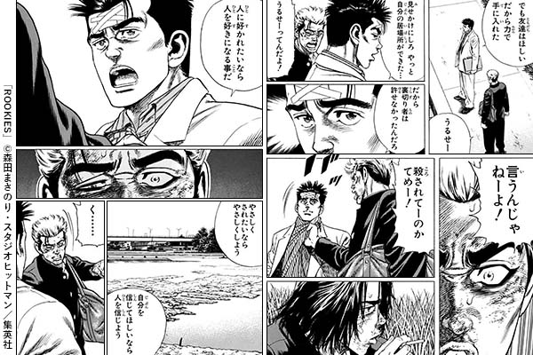 友情と許せない裏切りのシーン抜粋