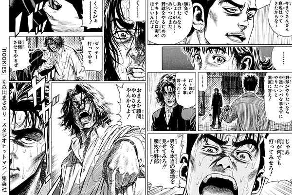 本当の意地を見せてみろ！のシーン抜粋
