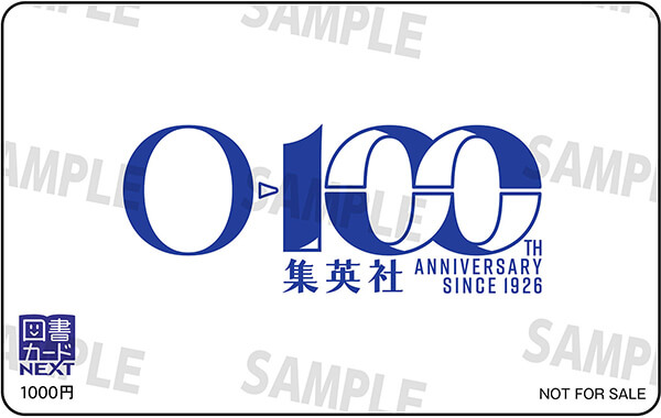 集英社100周年記念 オリジナルデザイン図書カードNEXT 1,000円分