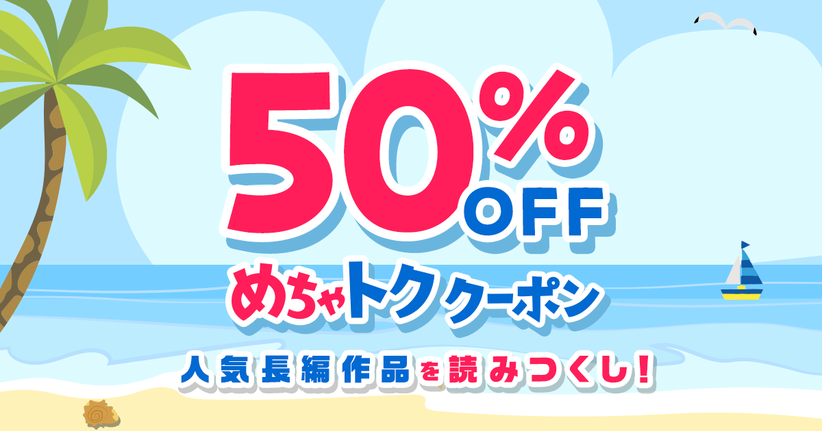 めちゃトククーポン