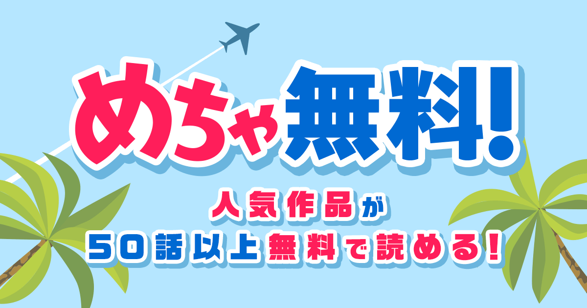 めちゃトク毎日無料