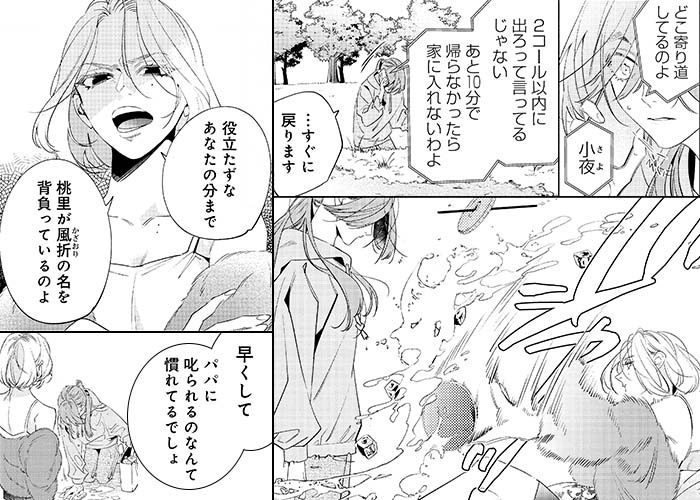 召使いの生活のシーン抜粋