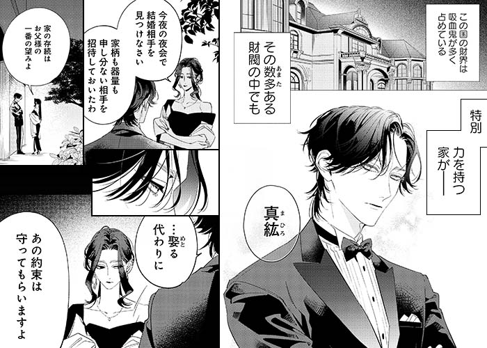 花嫁探しの夜会のシーン抜粋