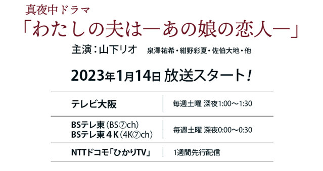 放映情報 2023年1月14日放送スタート！