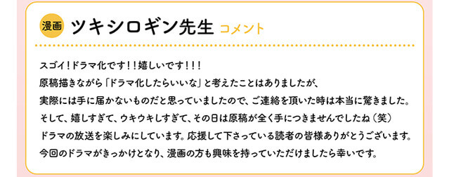 特別イラスト&メッセージ ツキシロギン先生 コメント
