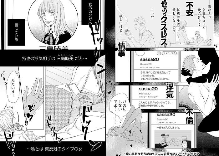 夫の裏アカウント…浮気の証拠のシーン抜粋