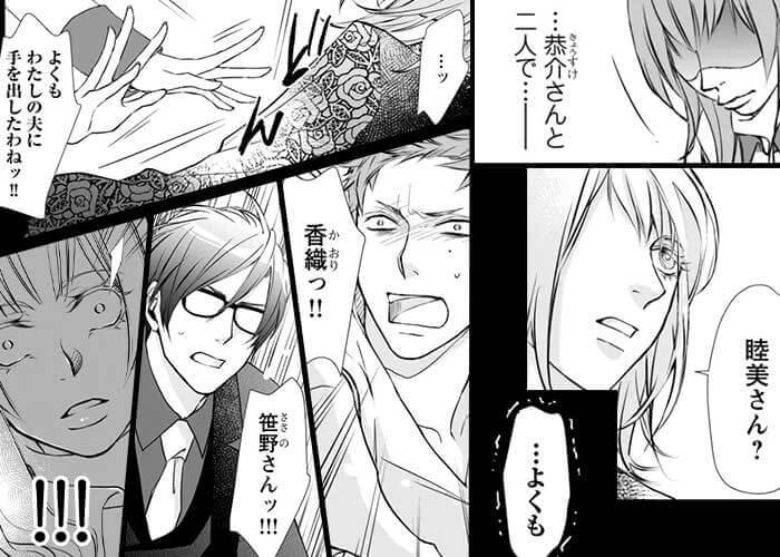 よくも私の夫に手を出したわねッ！のシーン抜粋
