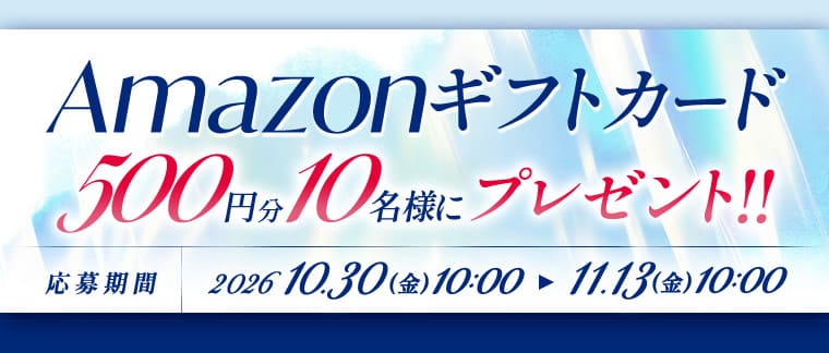 抽選でプレゼントが当たる無料キャンペーン！