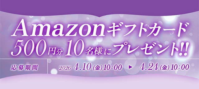 抽選でプレゼントが当たる無料キャンペーン！