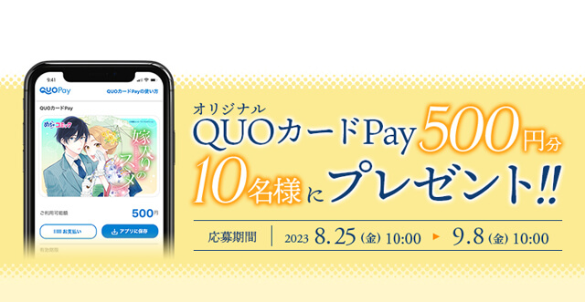 抽選でプレゼントが当たる無料キャンペーン！