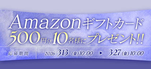 抽選でプレゼントが当たる無料キャンペーン！