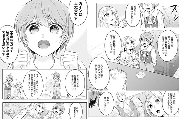 異世界領地改革～土魔法で始める公共事業～
