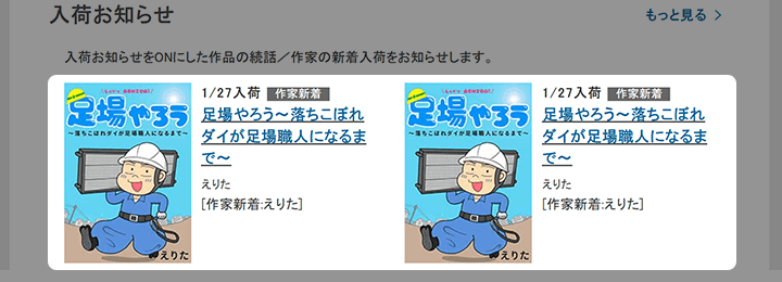 入荷情報表示イメージ