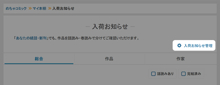 入荷お知らせ一覧ページイメージ