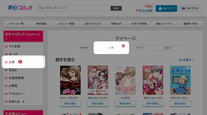 バッジ表示イメージ