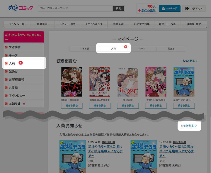 マイページ：入荷お知らせエリア・フッター表示イメージ