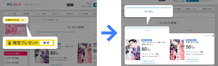 保有しているクーポンを確認するには？ 受け取り画面