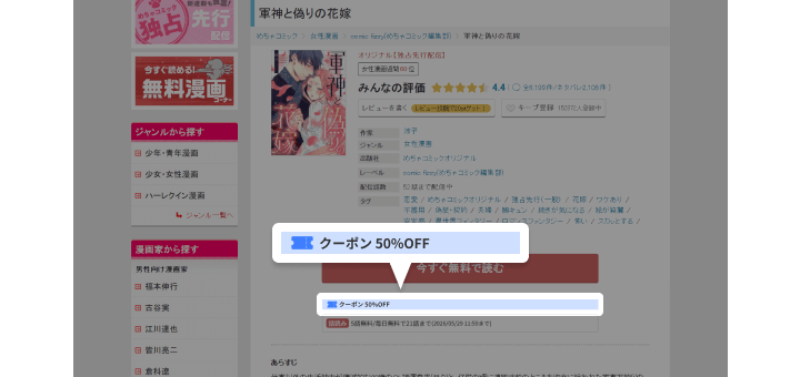 保有しているクーポンを確認するには？ クーポン情報表示画面