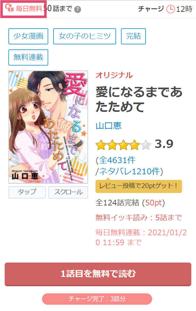 毎日無料連載について 漫画なら めちゃコミック