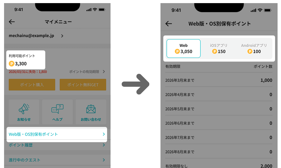 アプリ マイメニュー画面