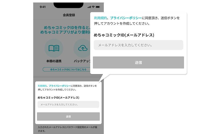アプリ会員登録画面