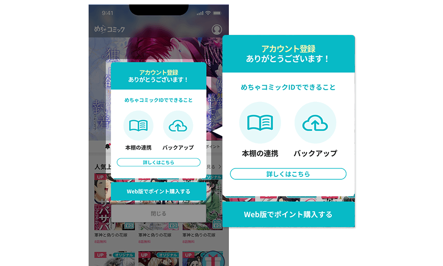アカウント作成後画面