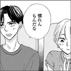 16話無料 僕の家においで Wedding 漫画なら めちゃコミック